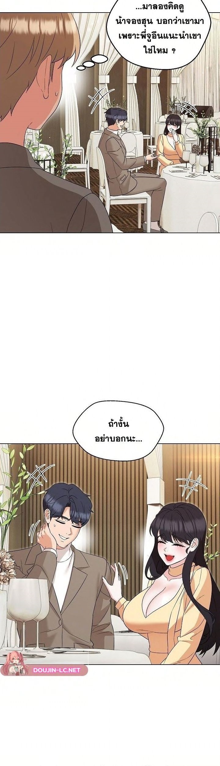 อ่านการ์ตูน My Wife is a Teacher 16 ภาพที่ 6