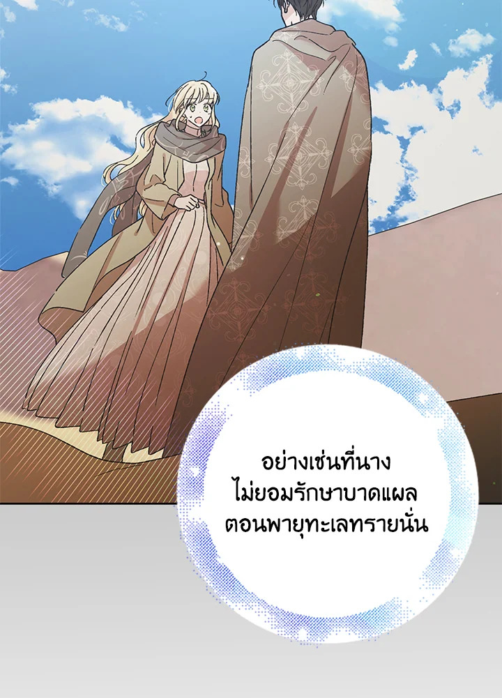 อ่านการ์ตูน A Way to Protect the Lovable You 41 ภาพที่ 58