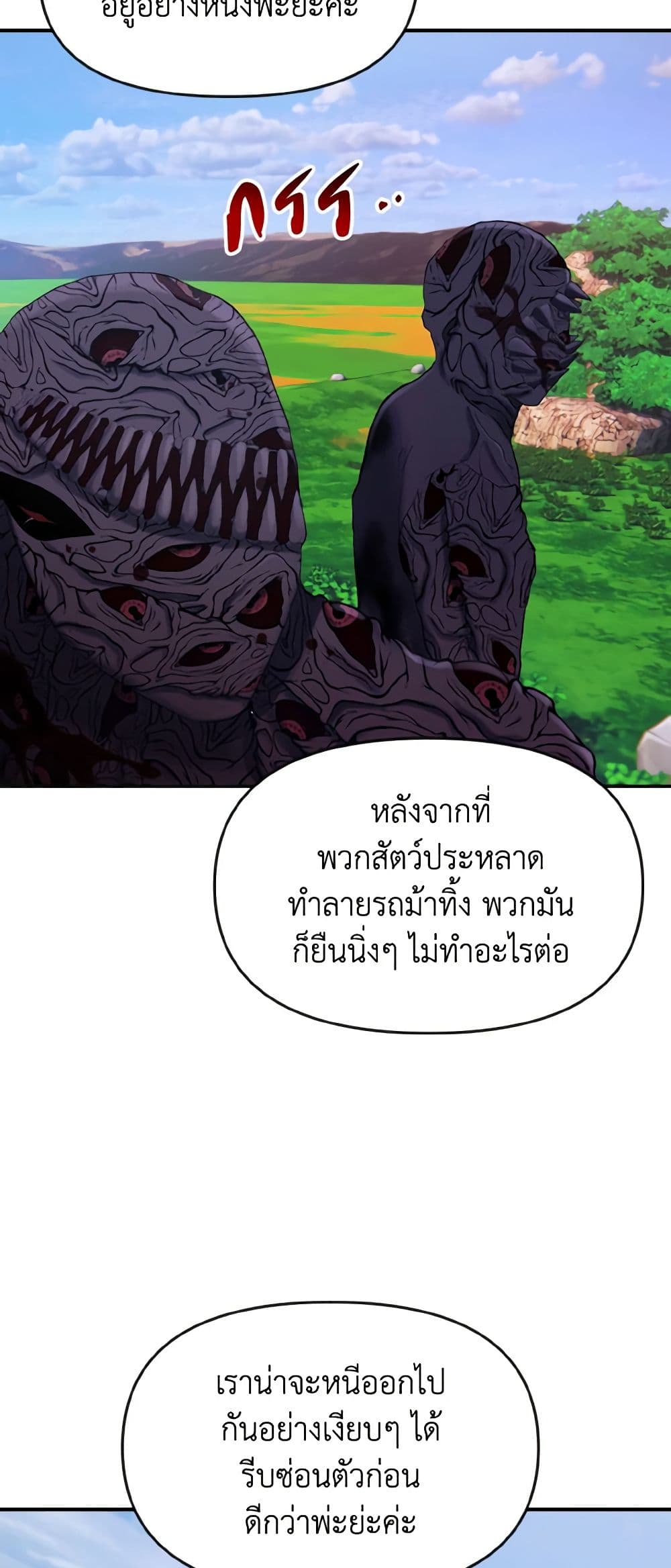 อ่านการ์ตูน I Treated The Mastermind And Ran Away 22 ภาพที่ 5