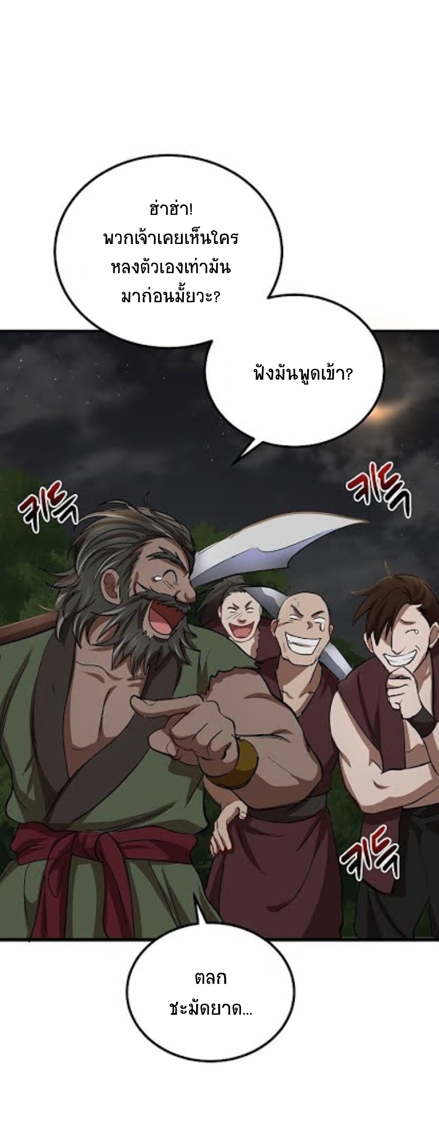 อ่านการ์ตูน Path of the Shaman 30 ภาพที่ 25