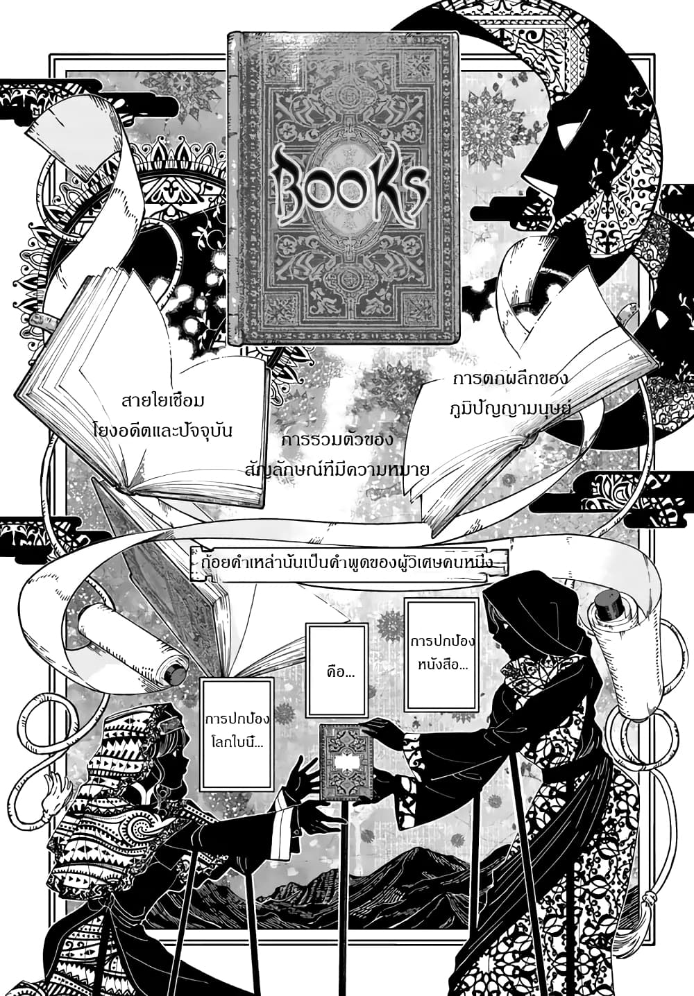 อ่านการ์ตูน Magus of the Library 1 ภาพที่ 2