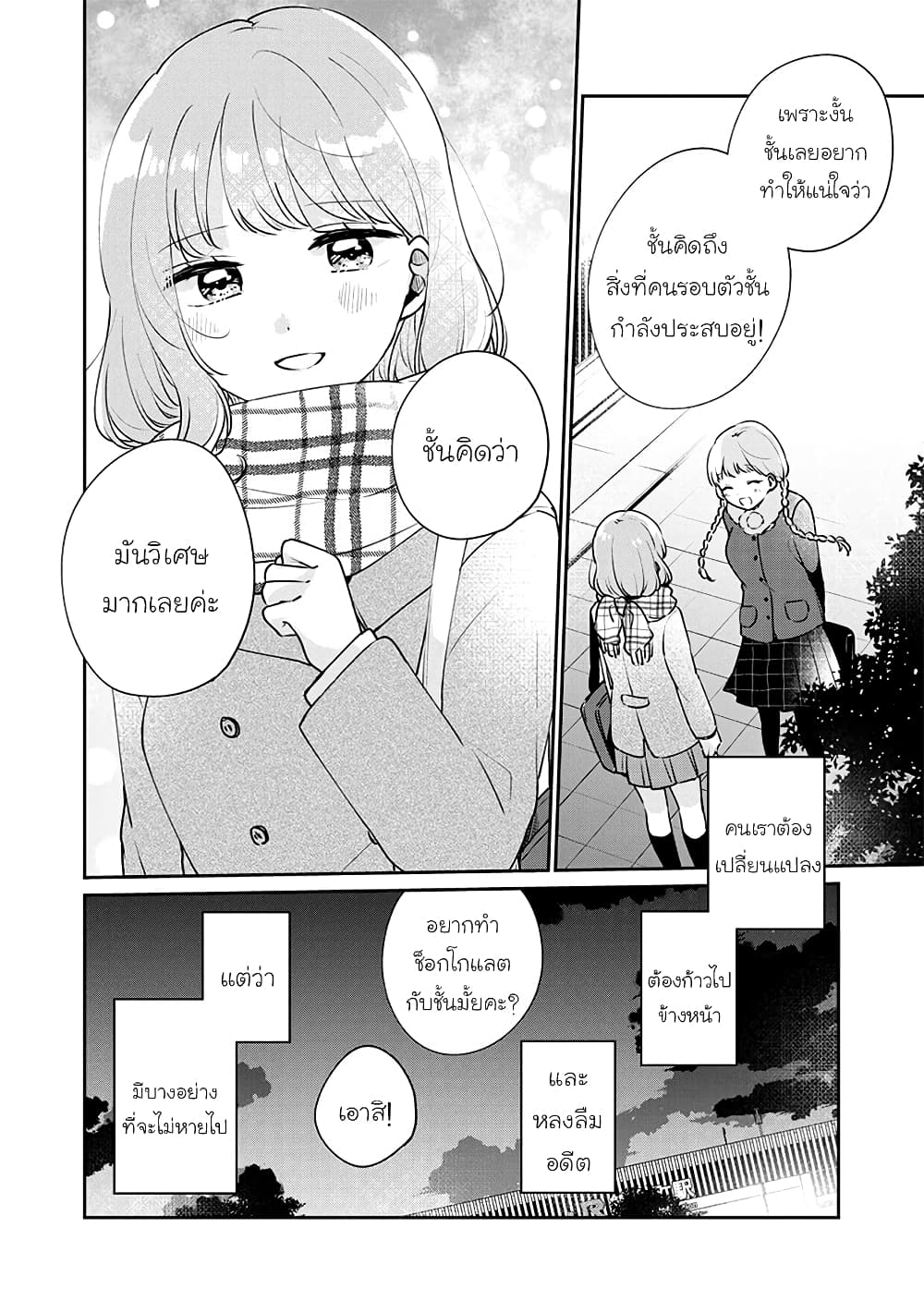 อ่านการ์ตูน Meguro-san wa hajimete janai 42 ภาพที่ 16