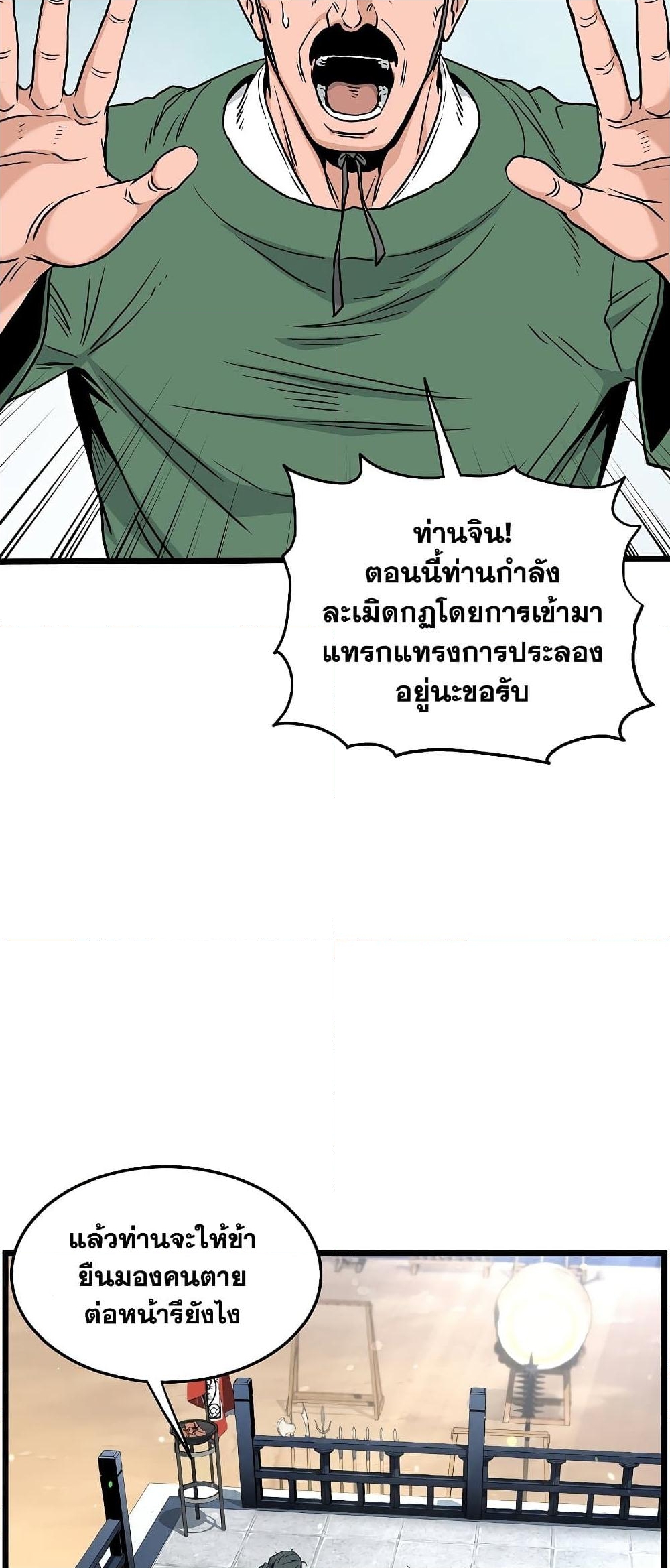 อ่านการ์ตูน Murim Login 171 ภาพที่ 44