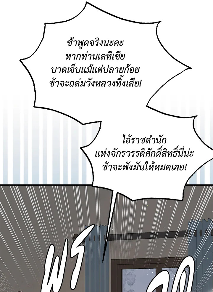 อ่านการ์ตูน A Way to Protect the Lovable You 82 ภาพที่ 98