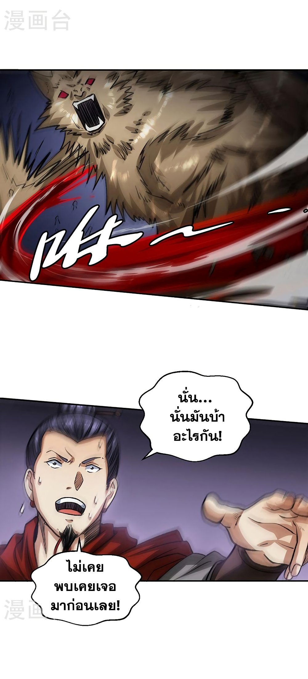 อ่านการ์ตูน WuDao Du Zun 481 ภาพที่ 9