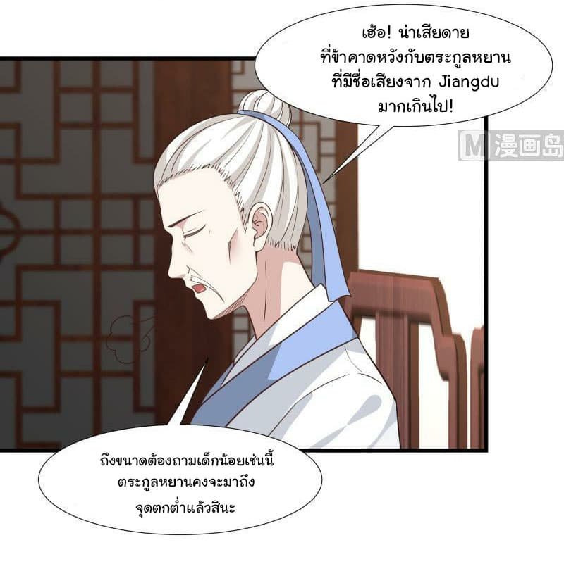 อ่านการ์ตูน I Have a Dragon in My Body 95 ภาพที่ 12