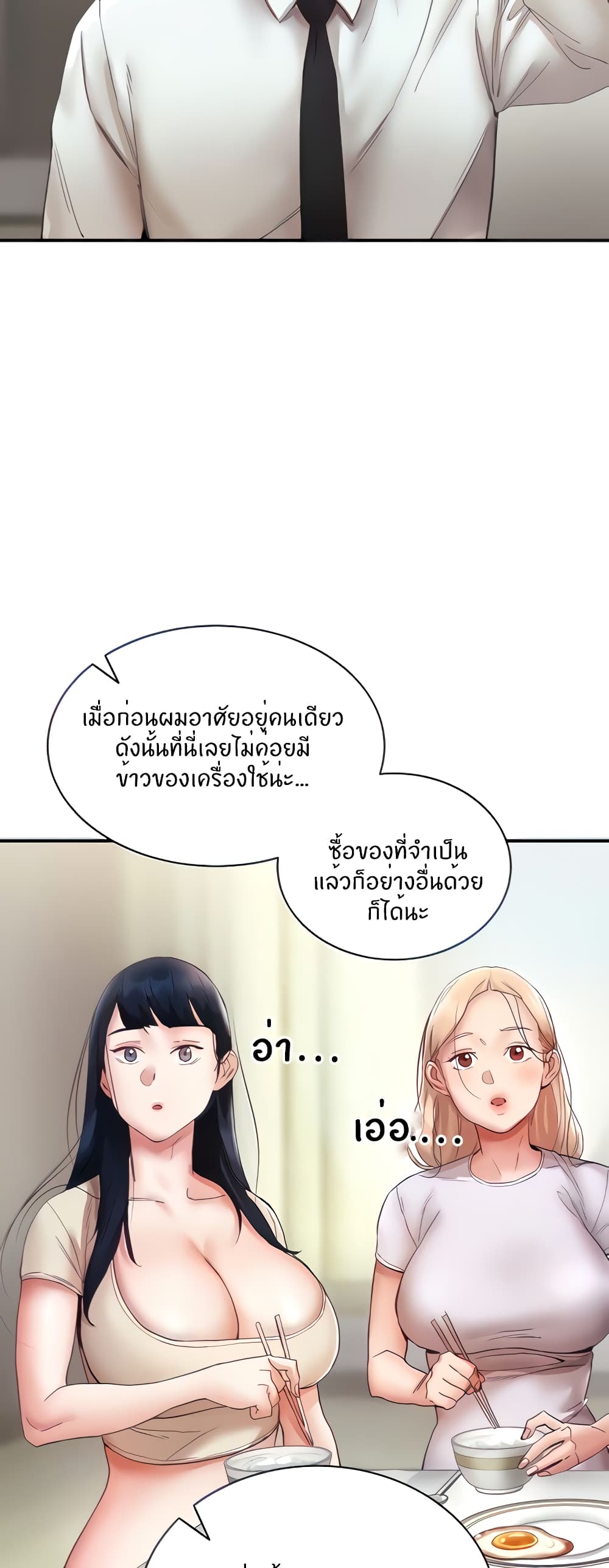 อ่านการ์ตูน Living With Two Busty Women 6 ภาพที่ 10