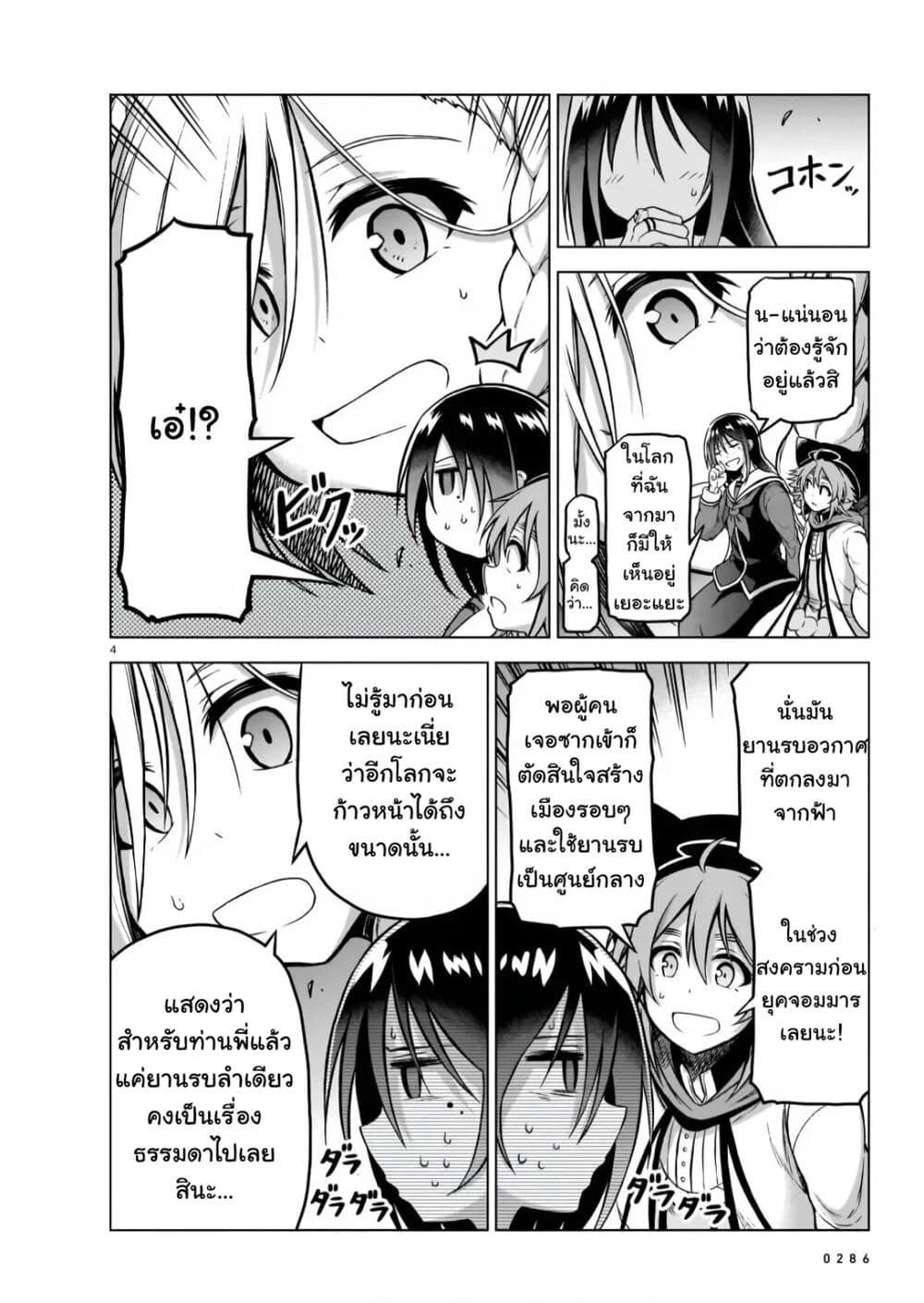 อ่านการ์ตูน The Onee-sama and the Giant 7 ภาพที่ 5