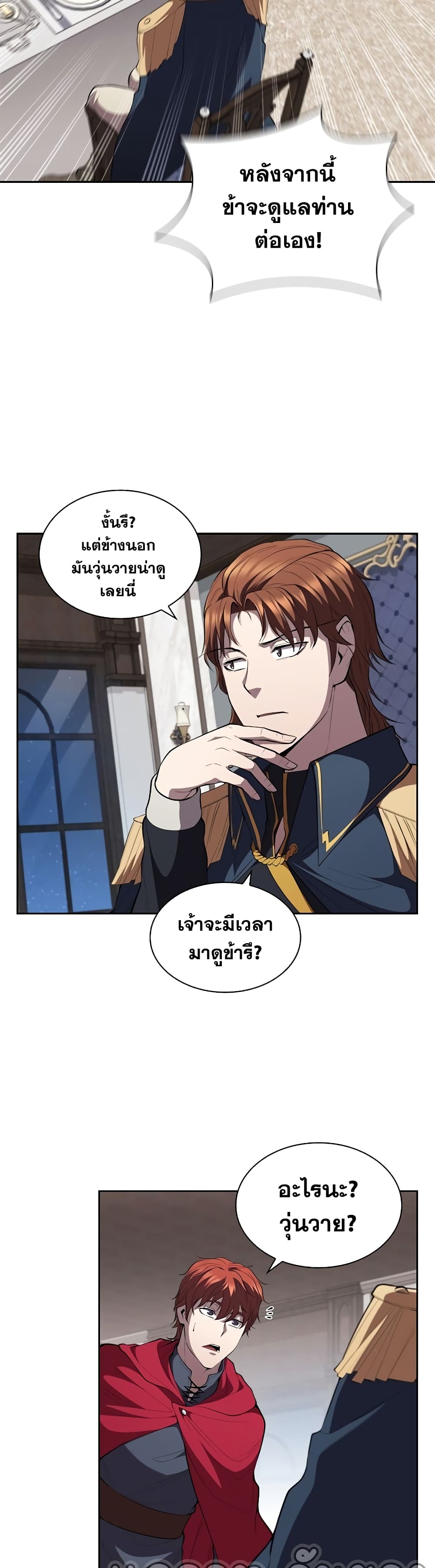 อ่านการ์ตูน I Regressed As The Duke 27 ภาพที่ 27