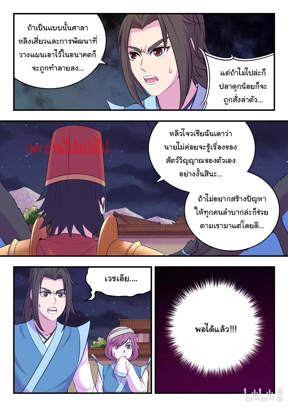 อ่านการ์ตูน King of Spirit Beast 131 ภาพที่ 4