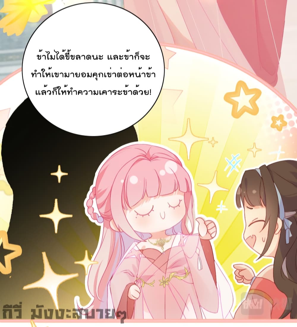 อ่านการ์ตูน You Are My Princess 3 ภาพที่ 23