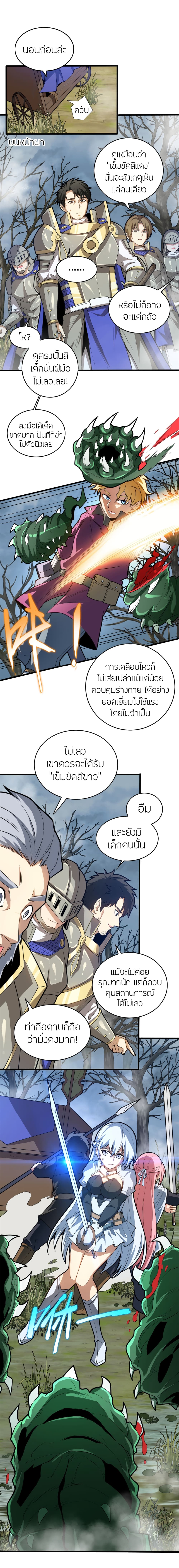 อ่านการ์ตูน My Dragon System 18 ภาพที่ 5