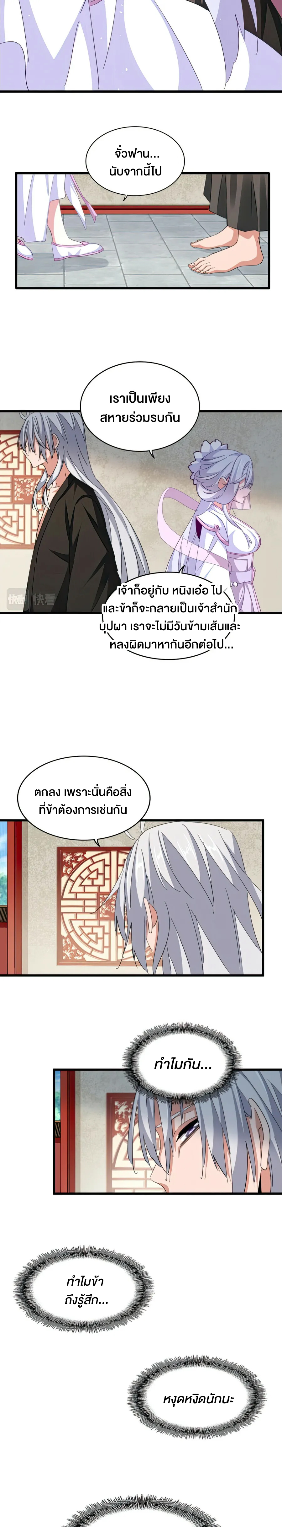 อ่านการ์ตูน Magic Emperor 366 ภาพที่ 8