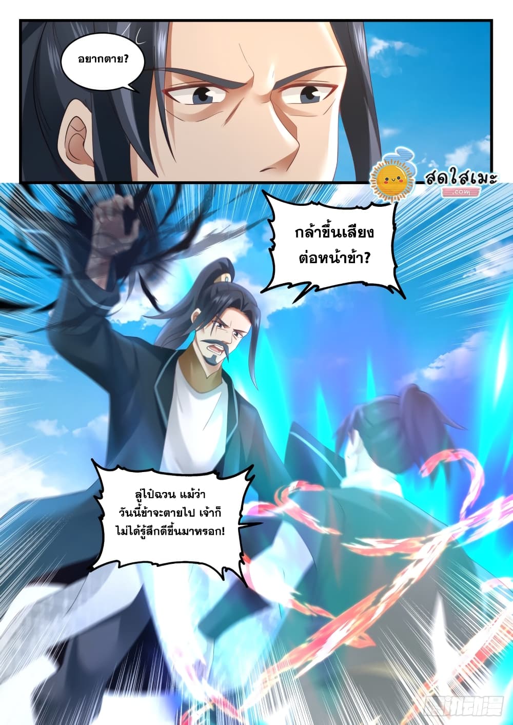 อ่านการ์ตูน Martial Peak 1620 ภาพที่ 8