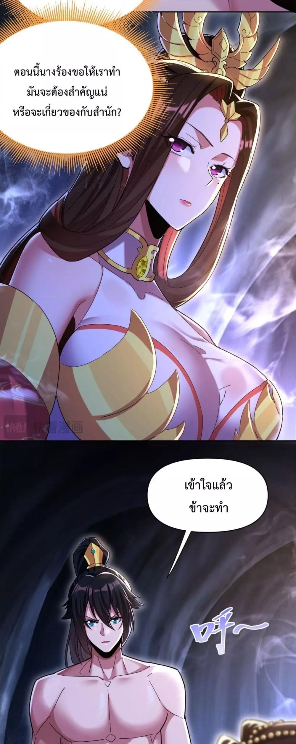 อ่านการ์ตูน Shocking The Empress Regnant, I am Invincible 6 ภาพที่ 45