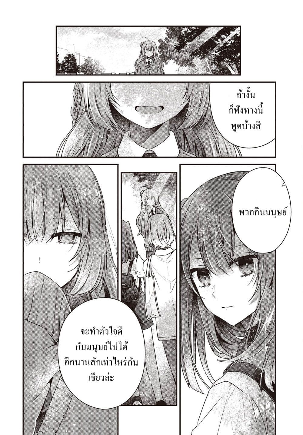 อ่านการ์ตูน Watashi o Tabetai Hitodenashi 35 ภาพที่ 12