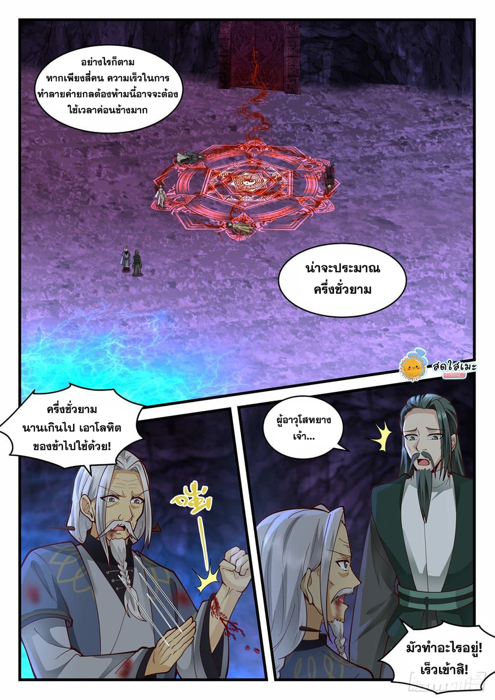 อ่านการ์ตูน Martial Peak 2064 ภาพที่ 9