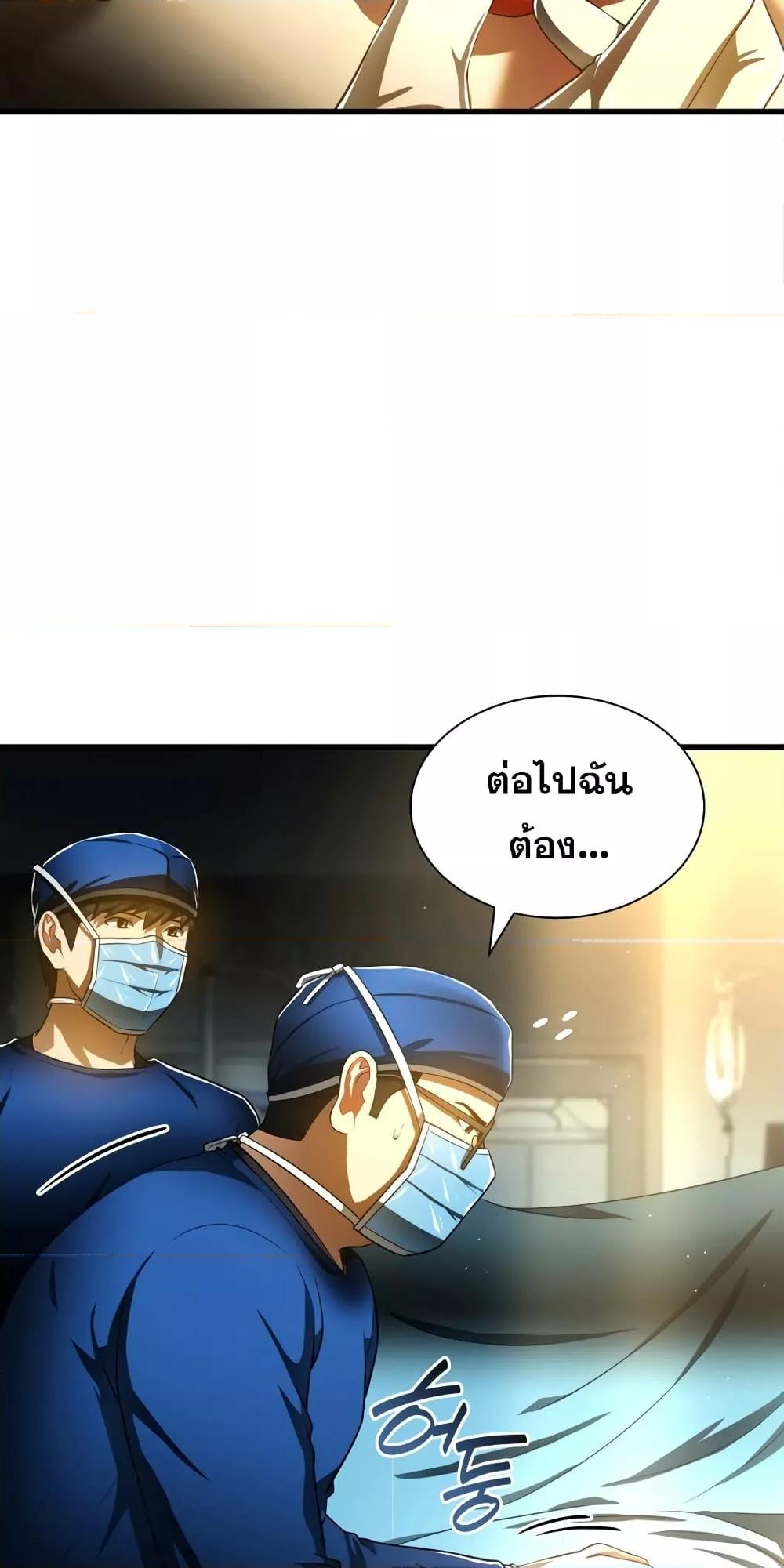 อ่านการ์ตูน Perfect Surgeon 67 ภาพที่ 61