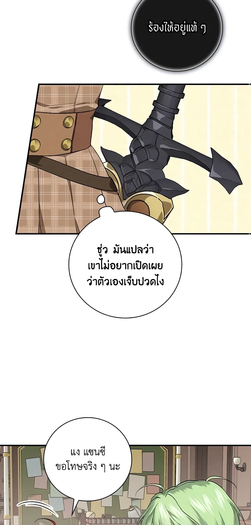 อ่านการ์ตูน Finding My Father’s Son 56 ภาพที่ 14