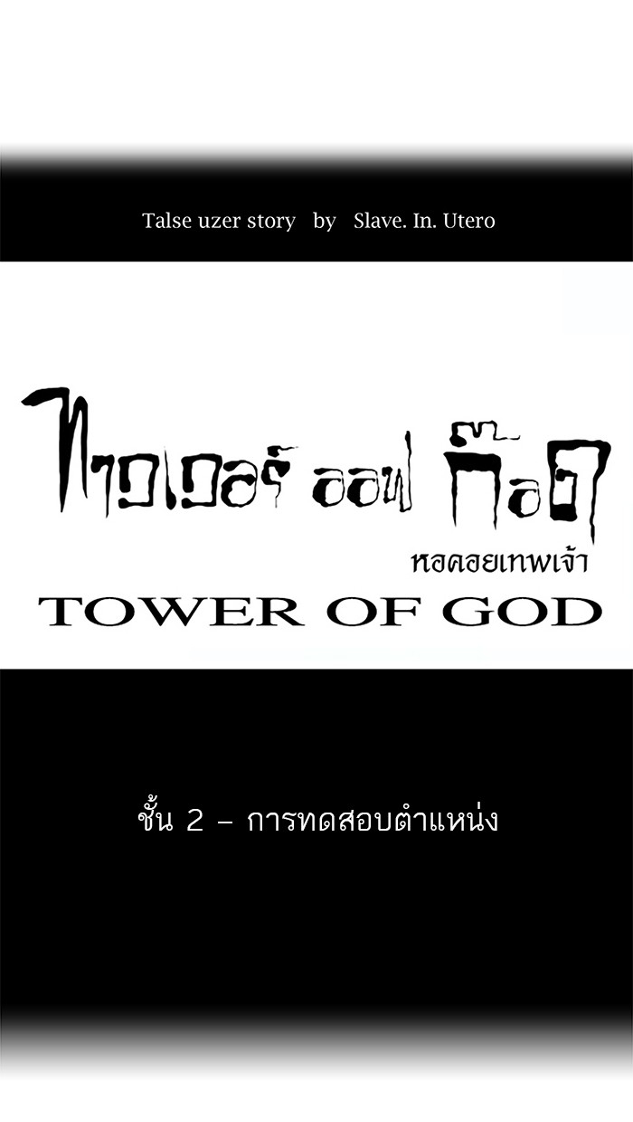 อ่านการ์ตูน Tower of God 31 ภาพที่ 5
