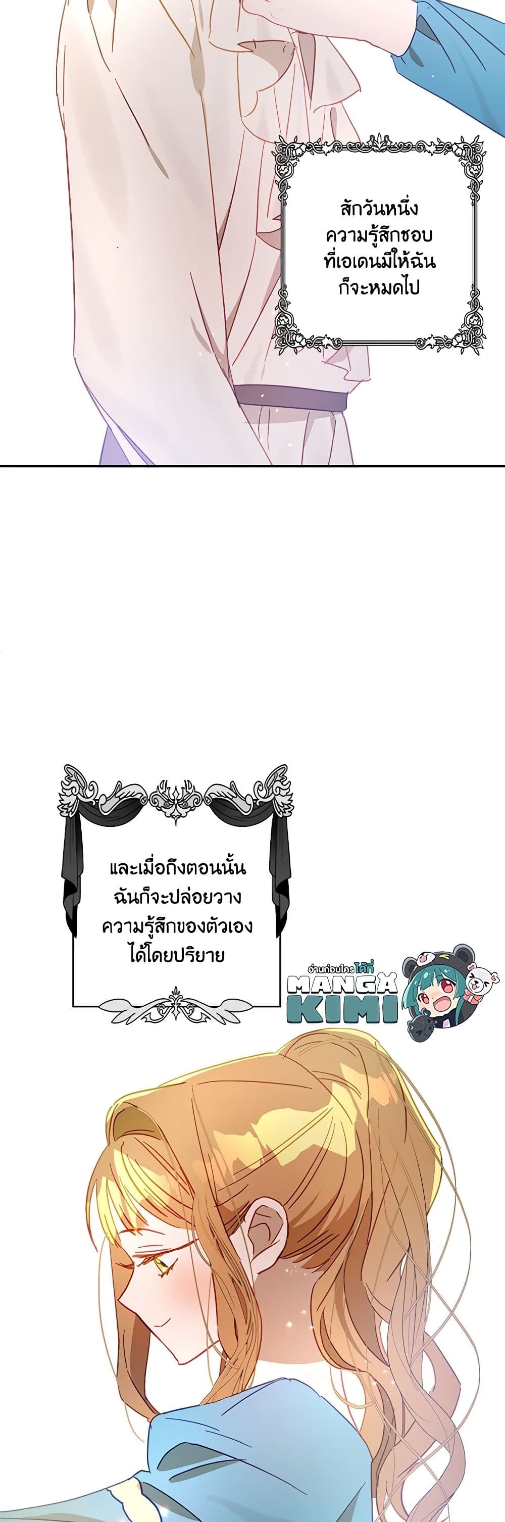 อ่านการ์ตูน I Failed to Divorce My Husband 33 ภาพที่ 50