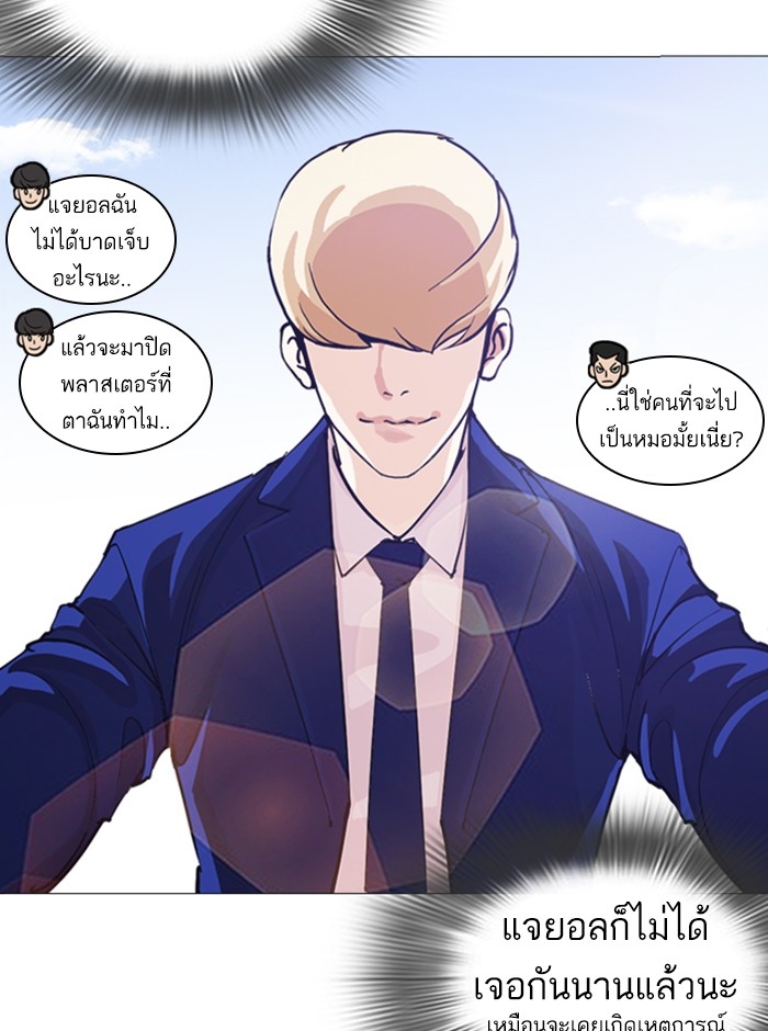 อ่านการ์ตูน Lookism 247 ภาพที่ 145