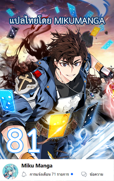 อ่านการ์ตูน SSS-Class Gacha Hunter 81 ภาพที่ 1