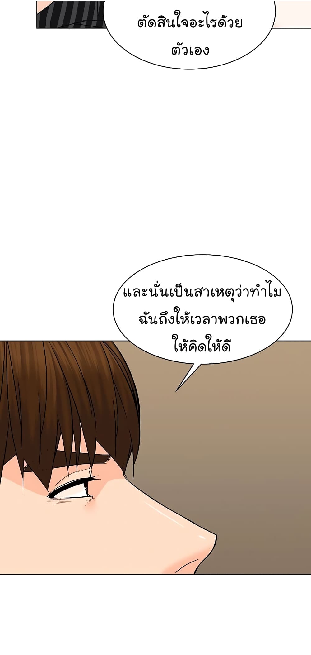 อ่านการ์ตูน From the Grave and Back 98 ภาพที่ 29