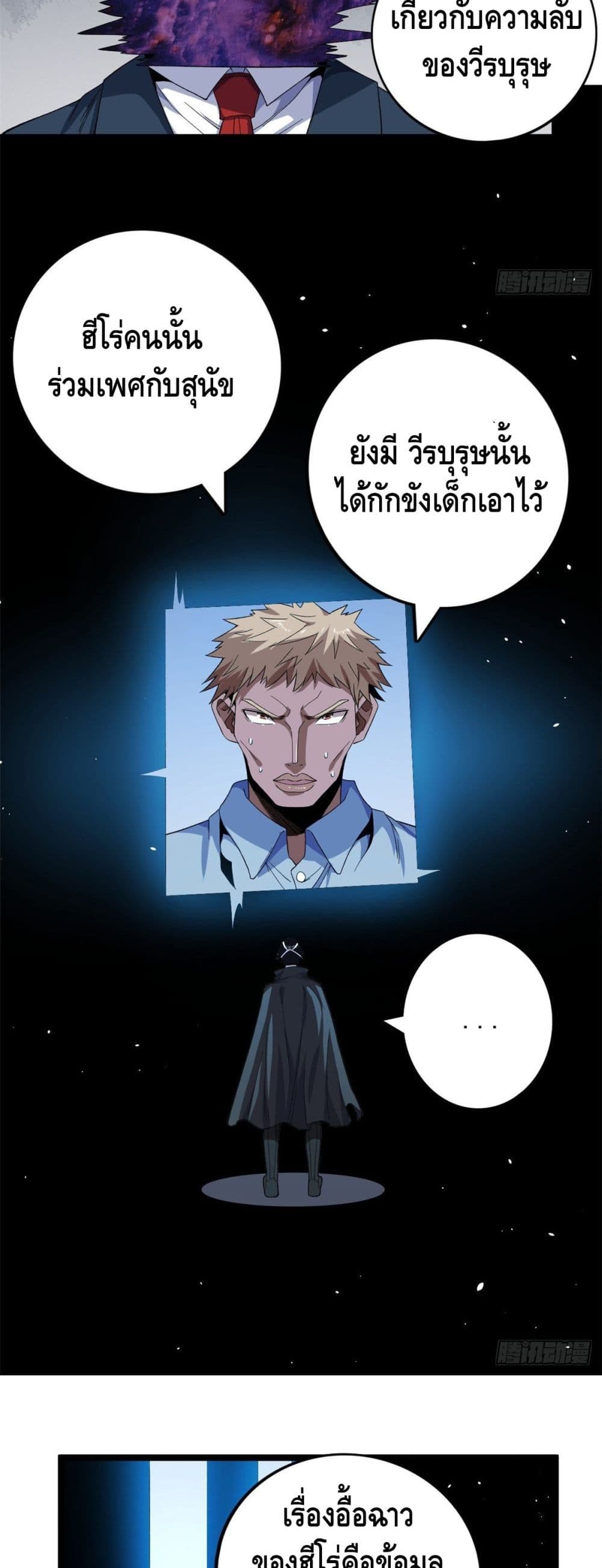 อ่านการ์ตูน I Have 999 Skills 31 ภาพที่ 14