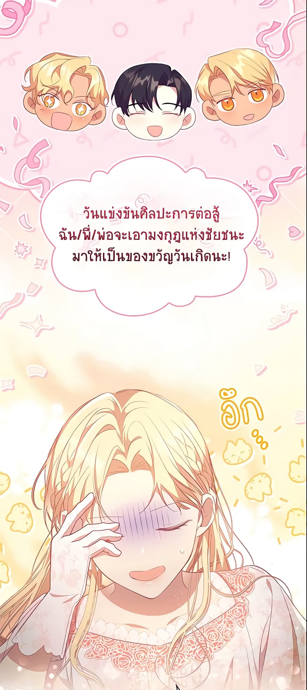 อ่านการ์ตูน The Beloved Little Princess 117 ภาพที่ 12