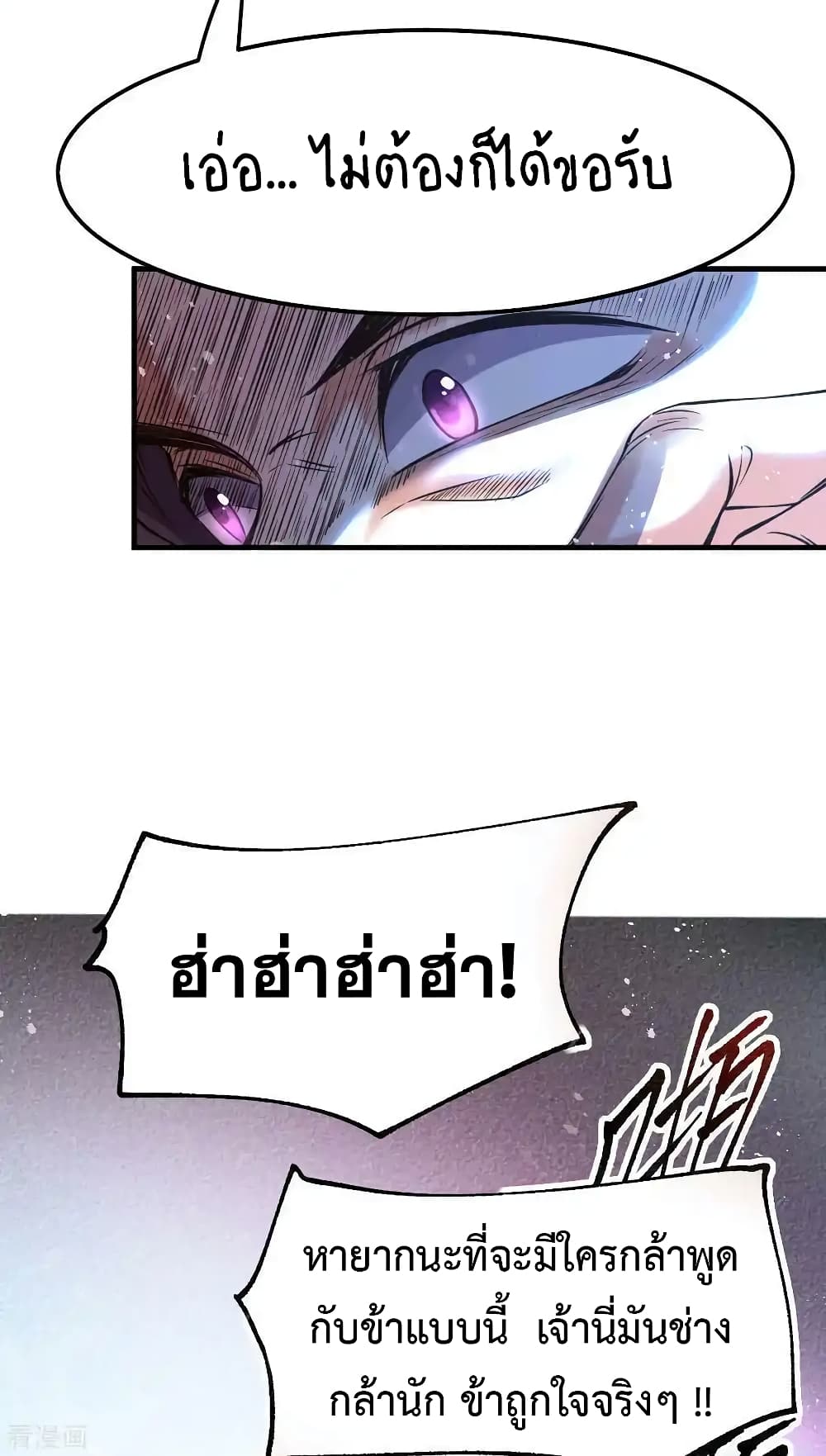 อ่านการ์ตูน Immortal Husband on The Earth 65 ภาพที่ 7