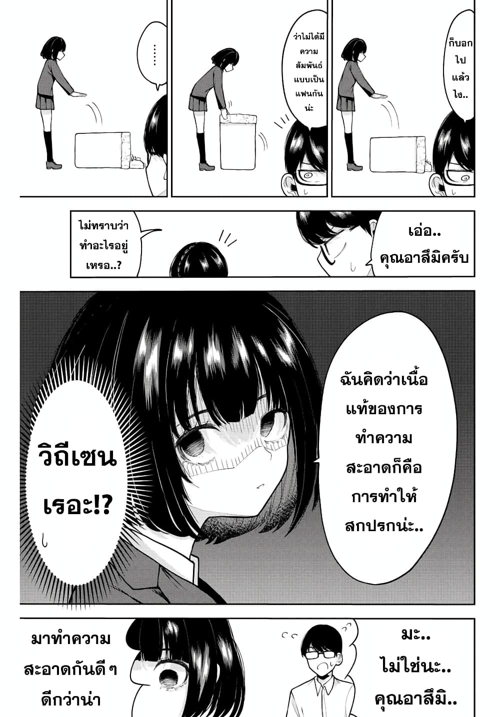 อ่านการ์ตูน Kimi janakya Dame na Dorei Shoujo 12 ภาพที่ 9