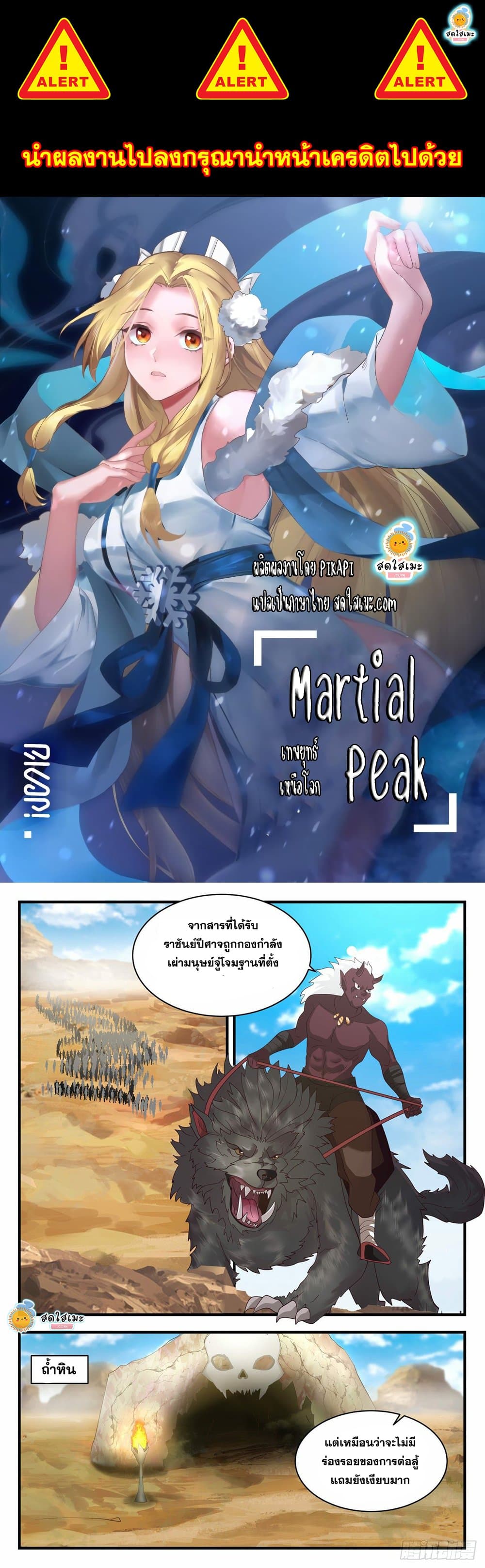 อ่านการ์ตูน Martial Peak 2031 ภาพที่ 1