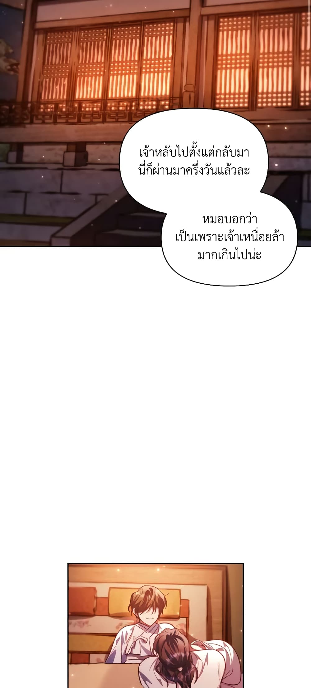 อ่านการ์ตูน Moonrise by the Cliff 43 ภาพที่ 33