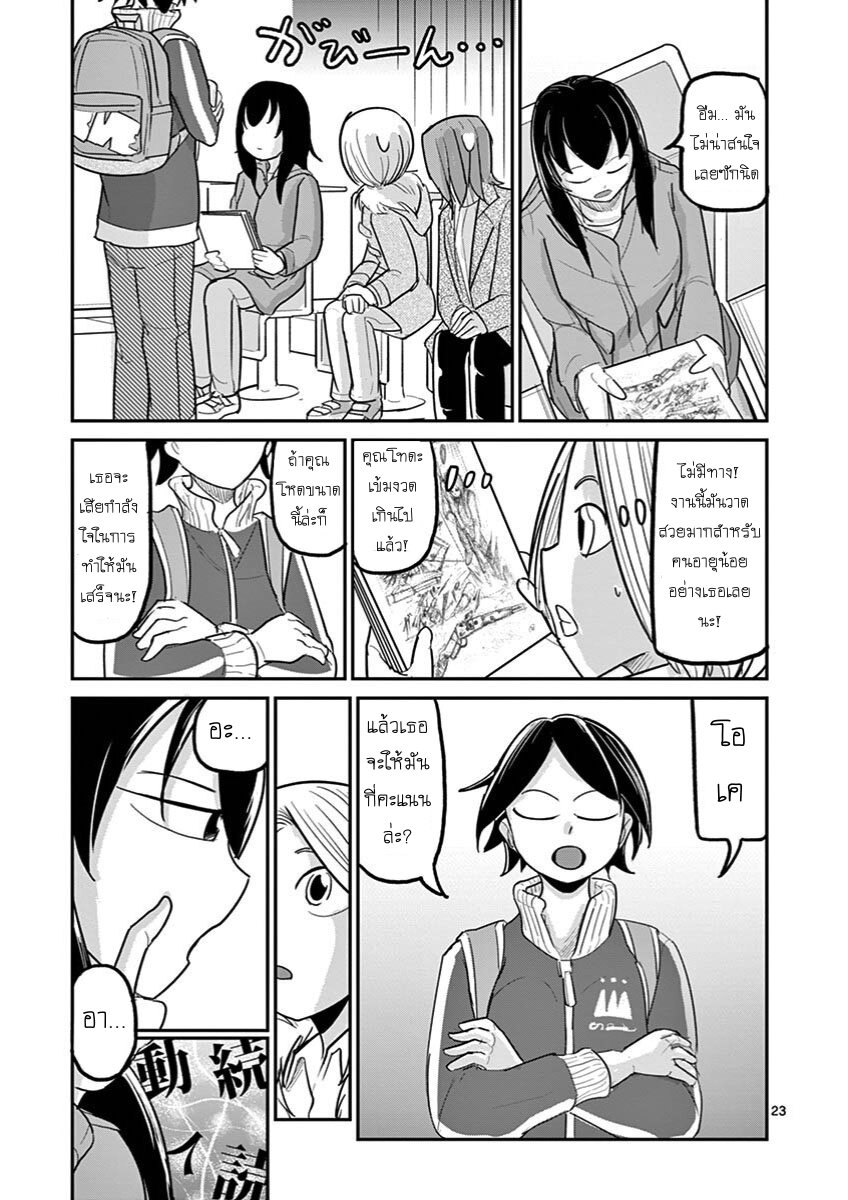 อ่านการ์ตูน Ah and Mm Are All She Says 22 ภาพที่ 23