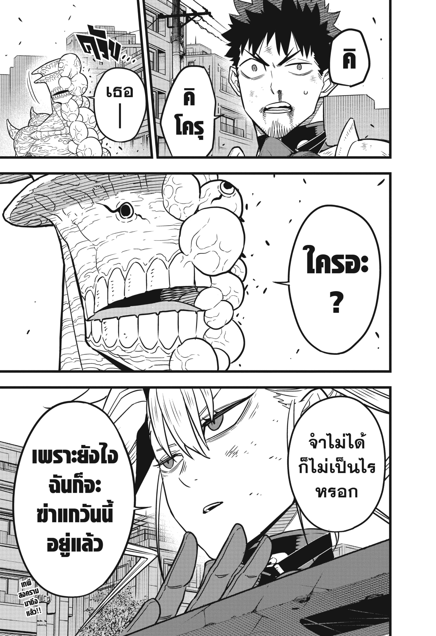 อ่านการ์ตูน Kaiju No. 8 43 ภาพที่ 21