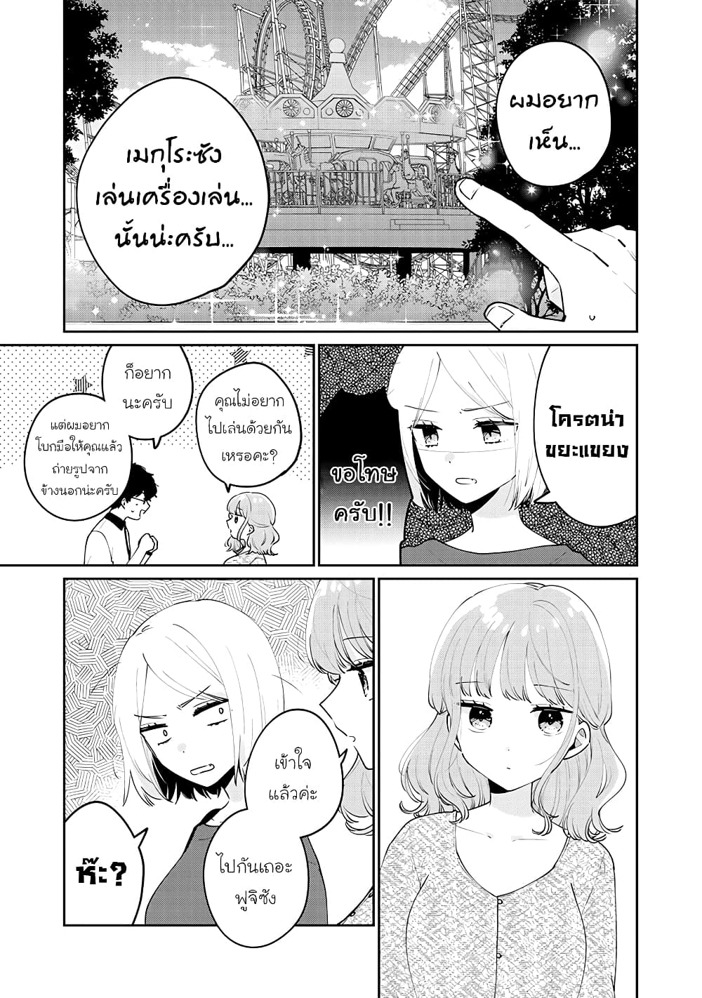 อ่านการ์ตูน Meguro-san wa hajimete janai 64 ภาพที่ 9