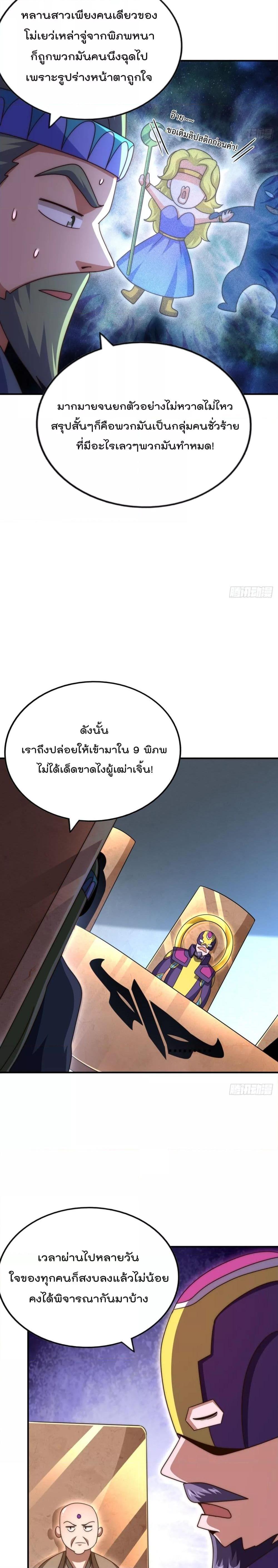 อ่านการ์ตูน Who is your Daddy 255 ภาพที่ 13