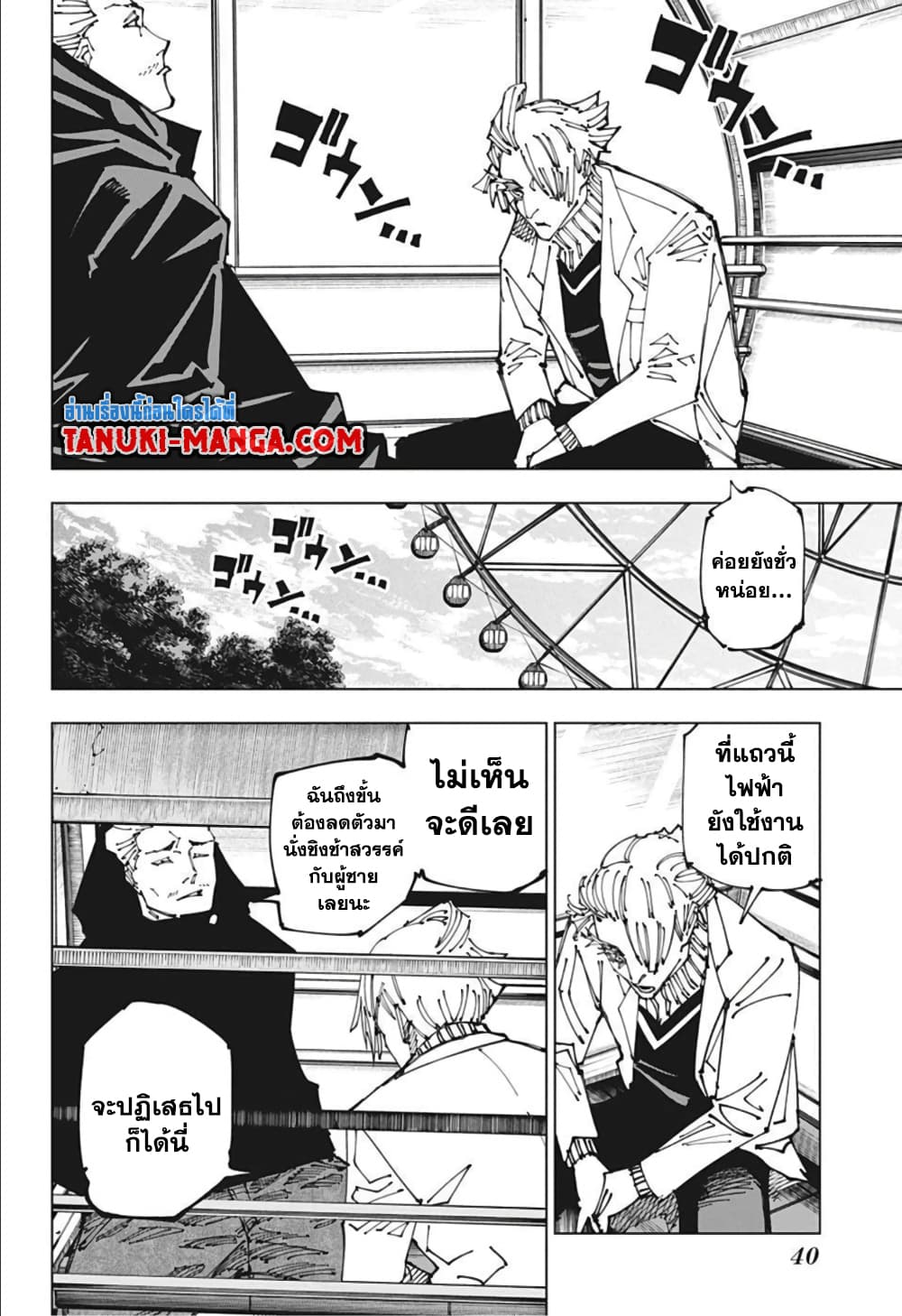 อ่านการ์ตูน Jujutsu Kaisen 181 ภาพที่ 16