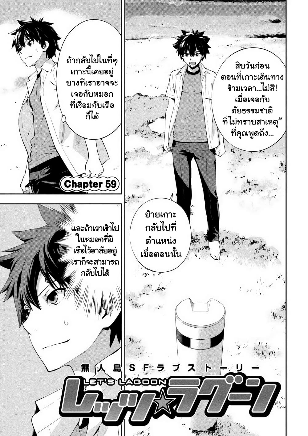 อ่านการ์ตูน Let’s Lagoon 59 ภาพที่ 2