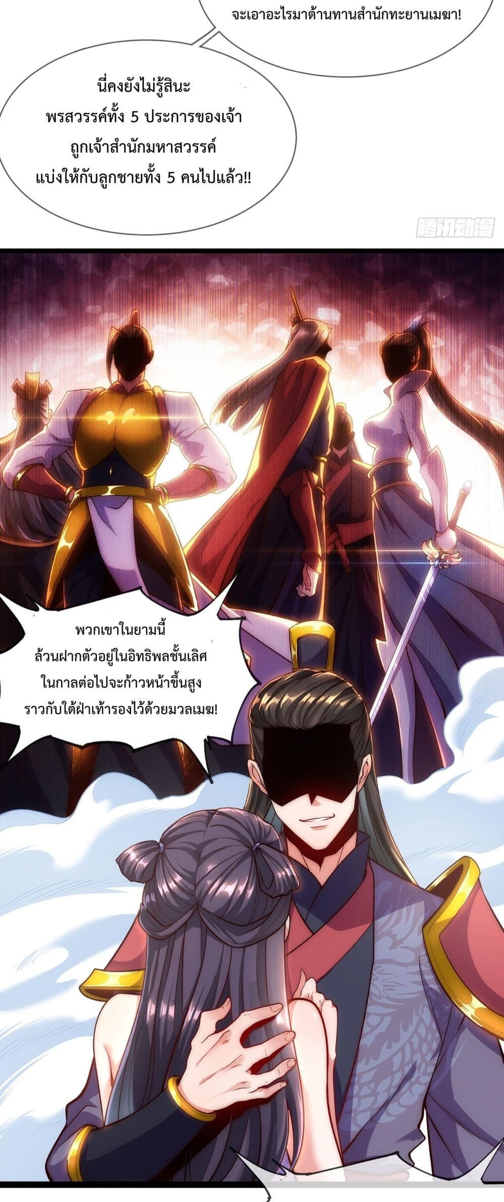 อ่านการ์ตูน Eternal Saint 4 ภาพที่ 4