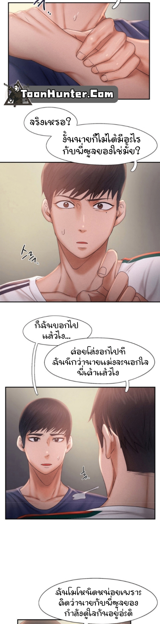 อ่านการ์ตูน Flying High 13 ภาพที่ 16