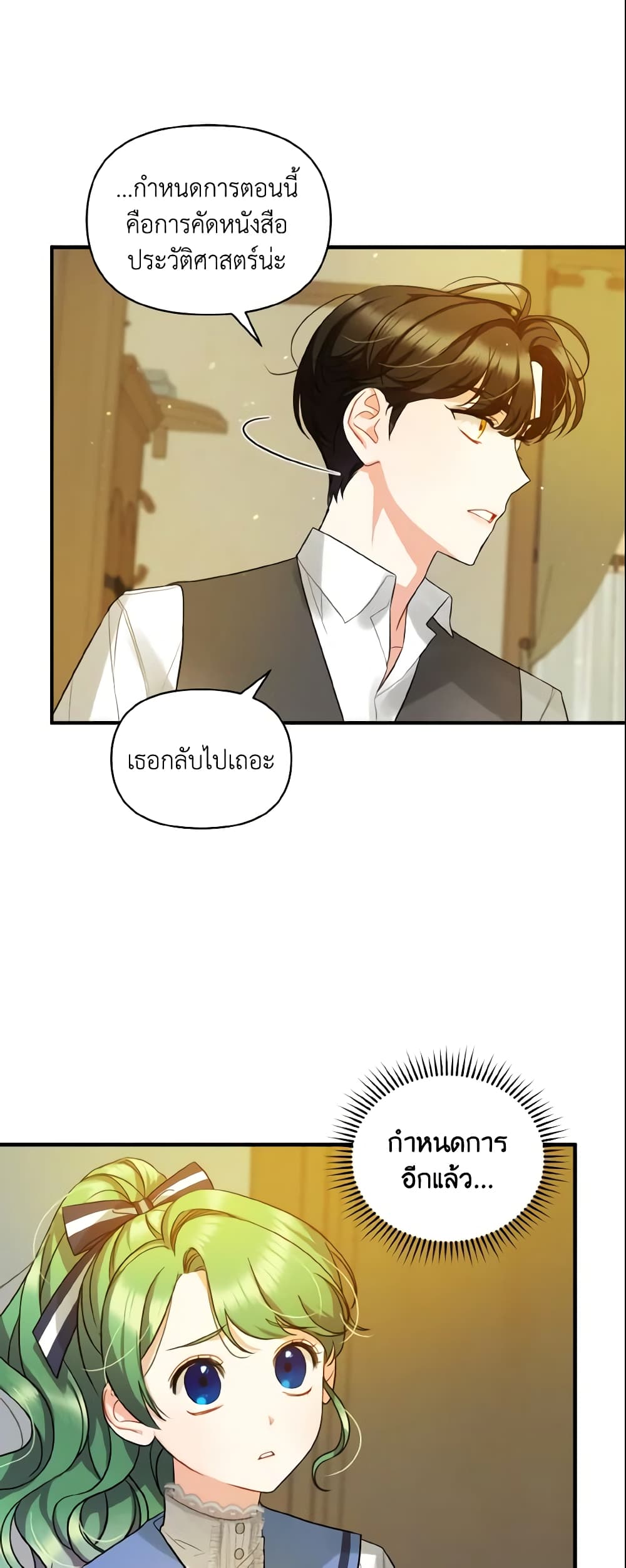 อ่านการ์ตูน I Became The Younger Sister Of A Regretful Obsessive Male Lead 4 ภาพที่ 44