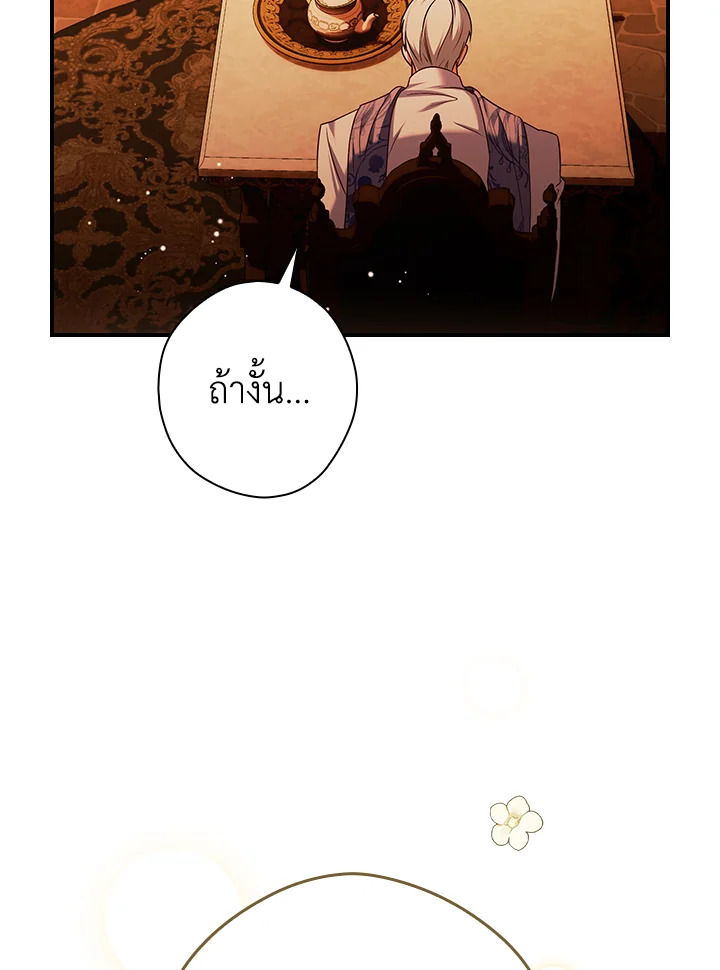 อ่านการ์ตูน The Lady’s Dark Secret 14 ภาพที่ 51