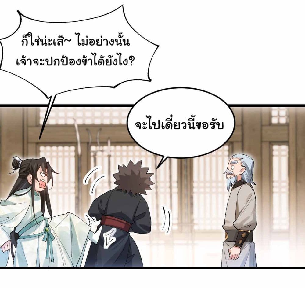 อ่านการ์ตูน SystemOP 24 ภาพที่ 32