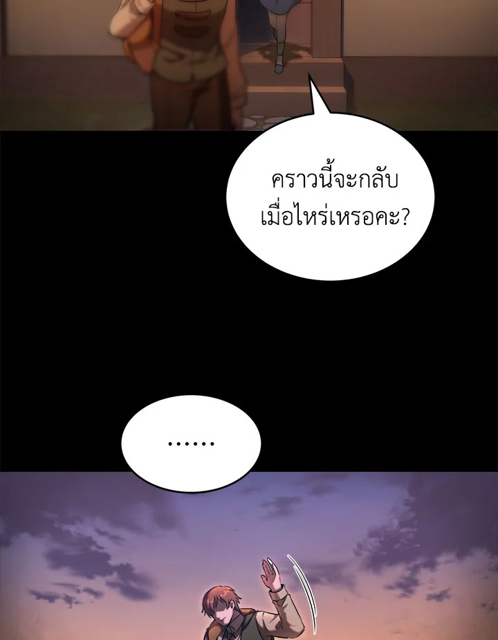 อ่านการ์ตูน How to Live at the Max Level 30 ภาพที่ 8