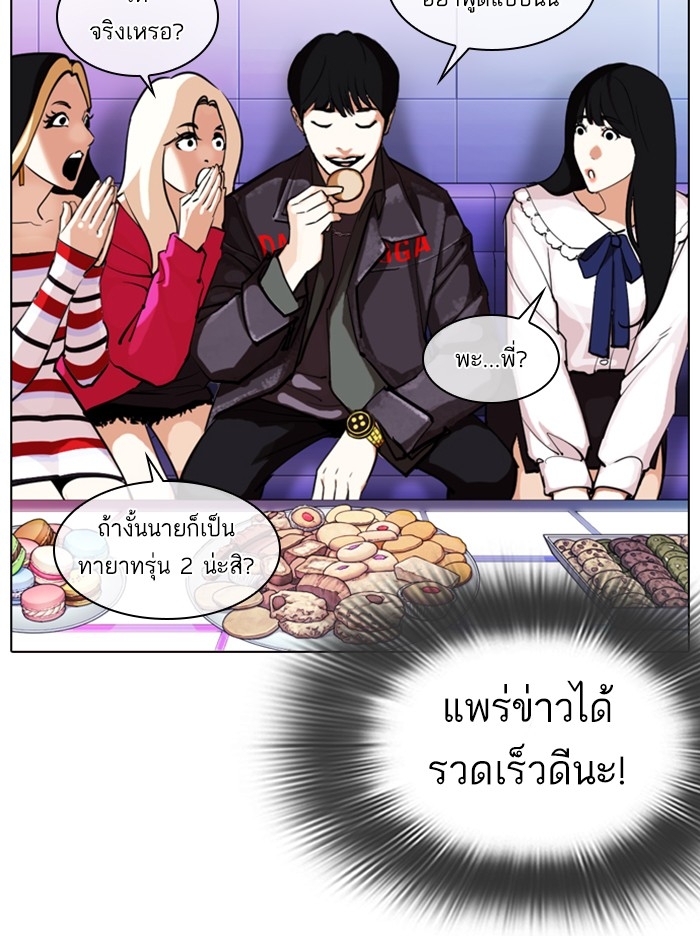 อ่านการ์ตูน Lookism 327 ภาพที่ 175