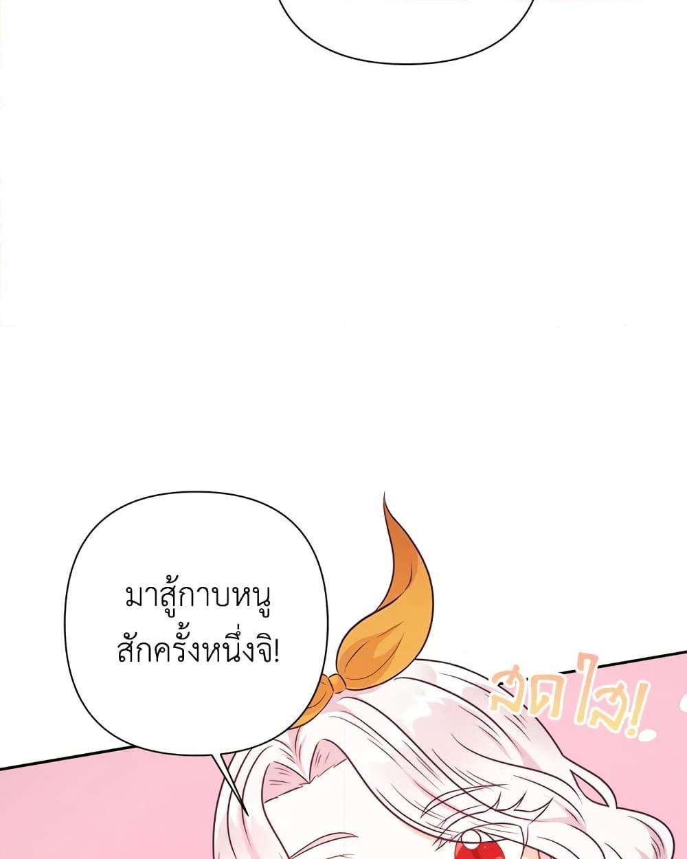 อ่านการ์ตูน The Wicked Little Princess 26 ภาพที่ 39