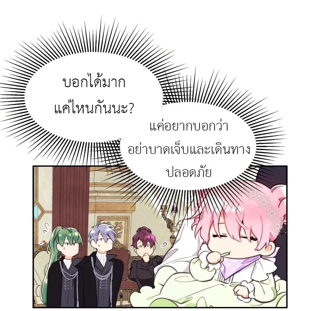 อ่านการ์ตูน Lotto Princess 4 ภาพที่ 22