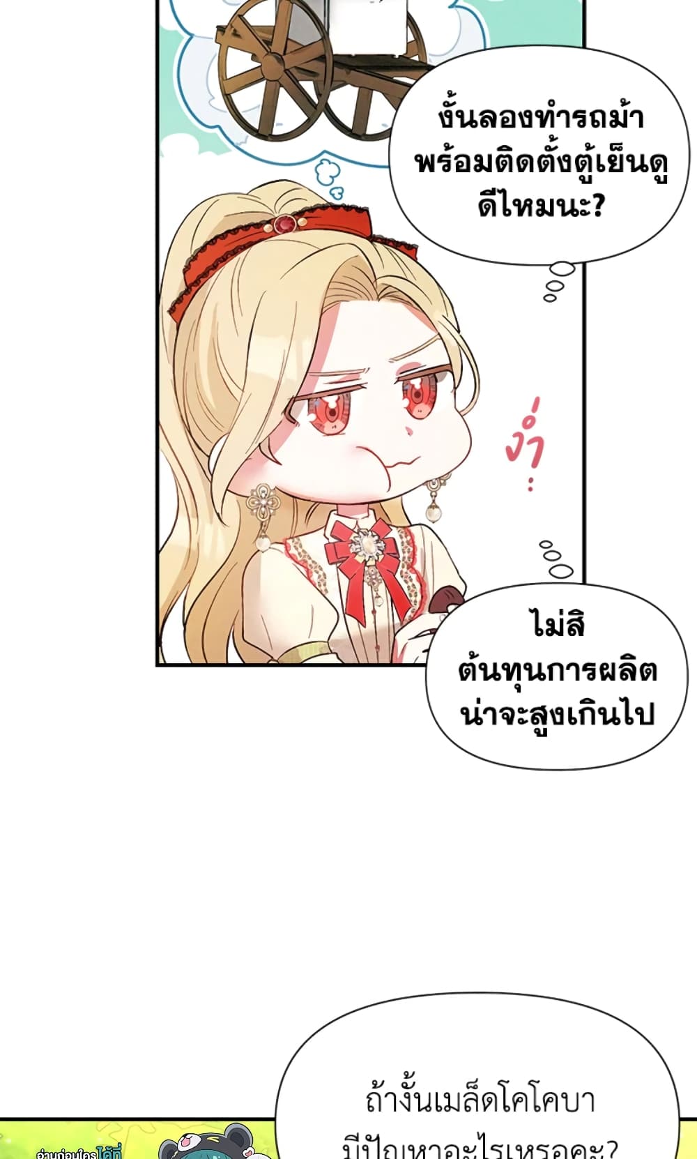 อ่านการ์ตูน The Goal Is to Be Self-Made 10 ภาพที่ 16